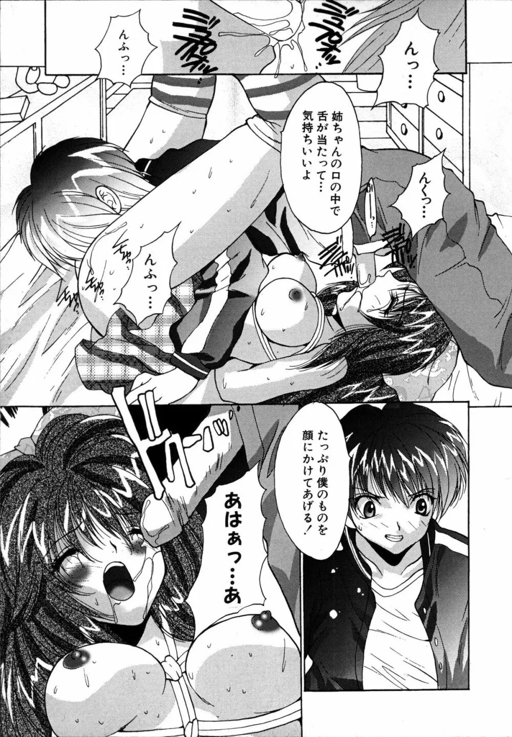 いけないQ-PIT Page.49