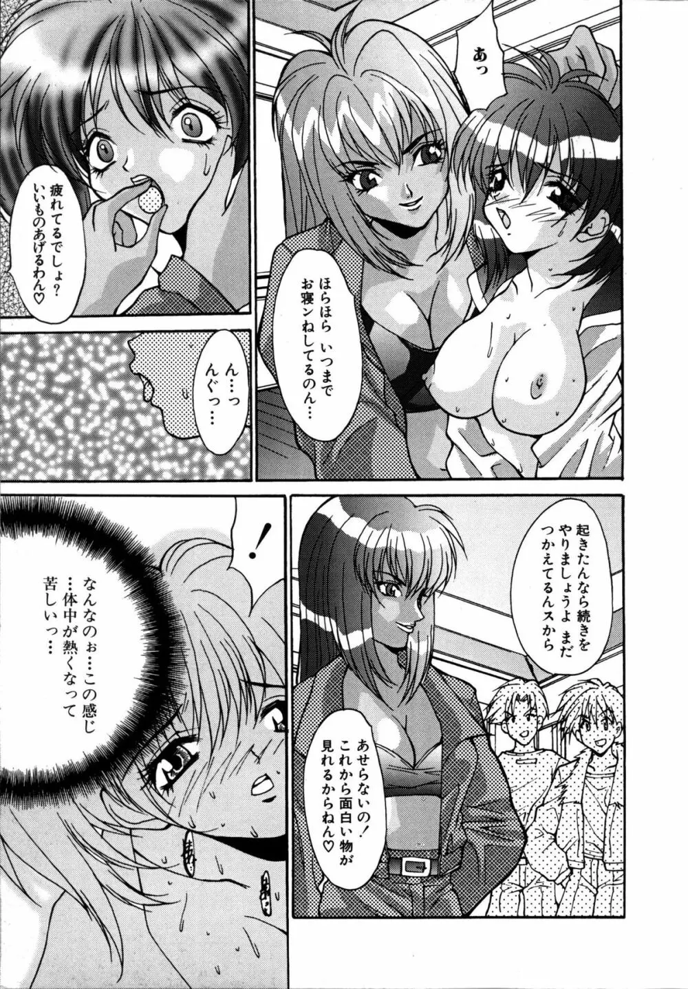 いけないQ-PIT Page.73