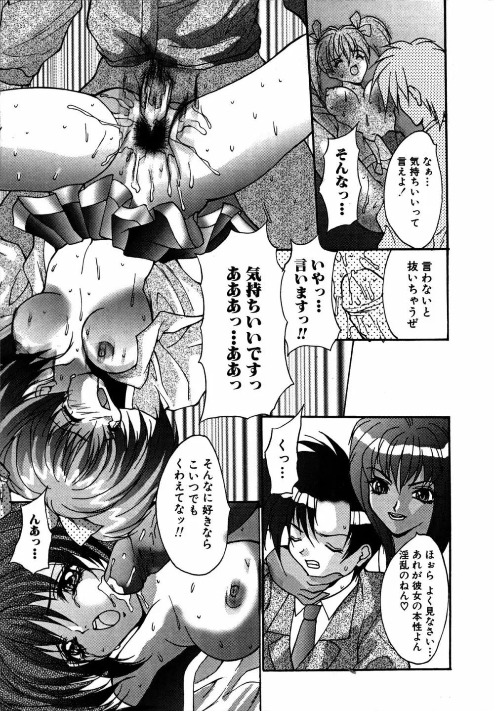 いけないQ-PIT Page.79