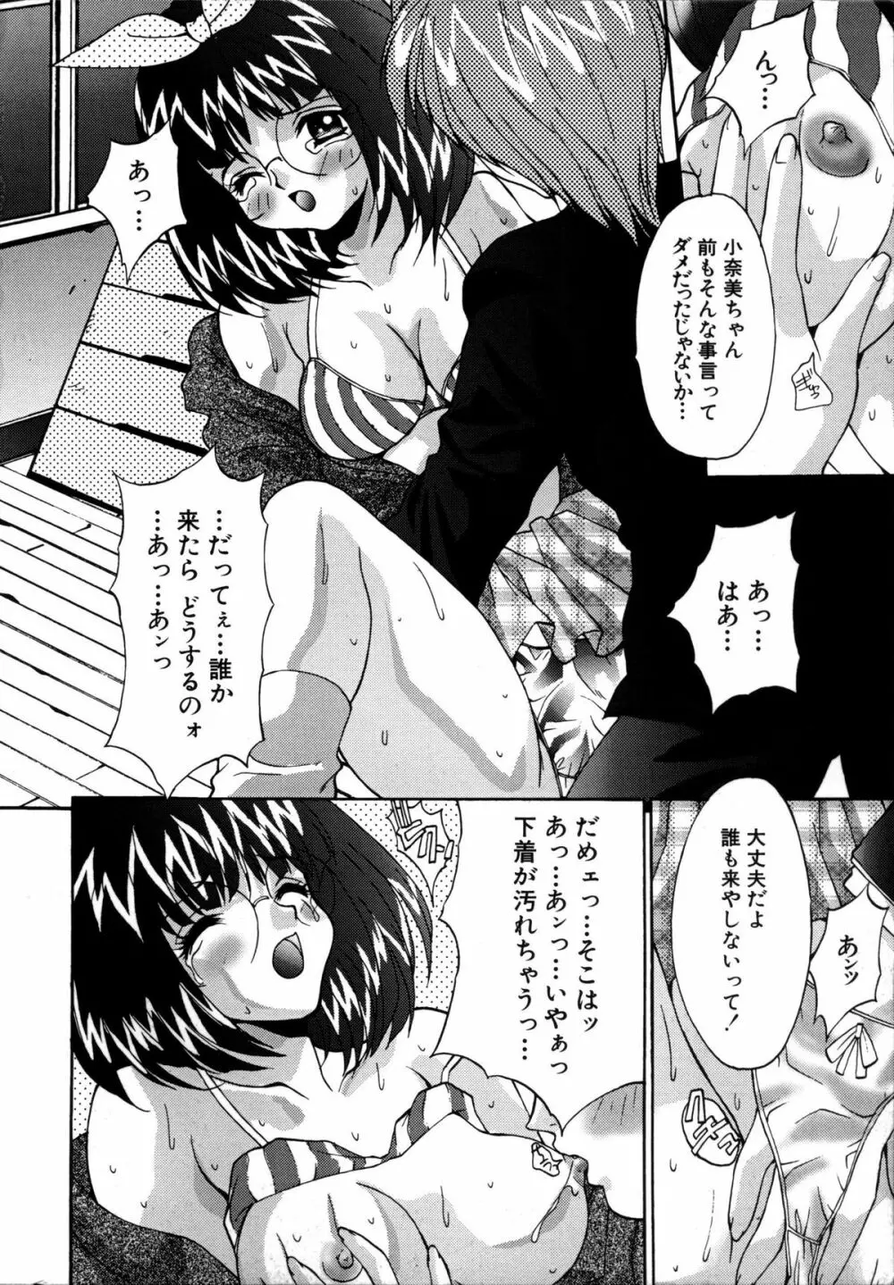 いけないQ-PIT Page.8