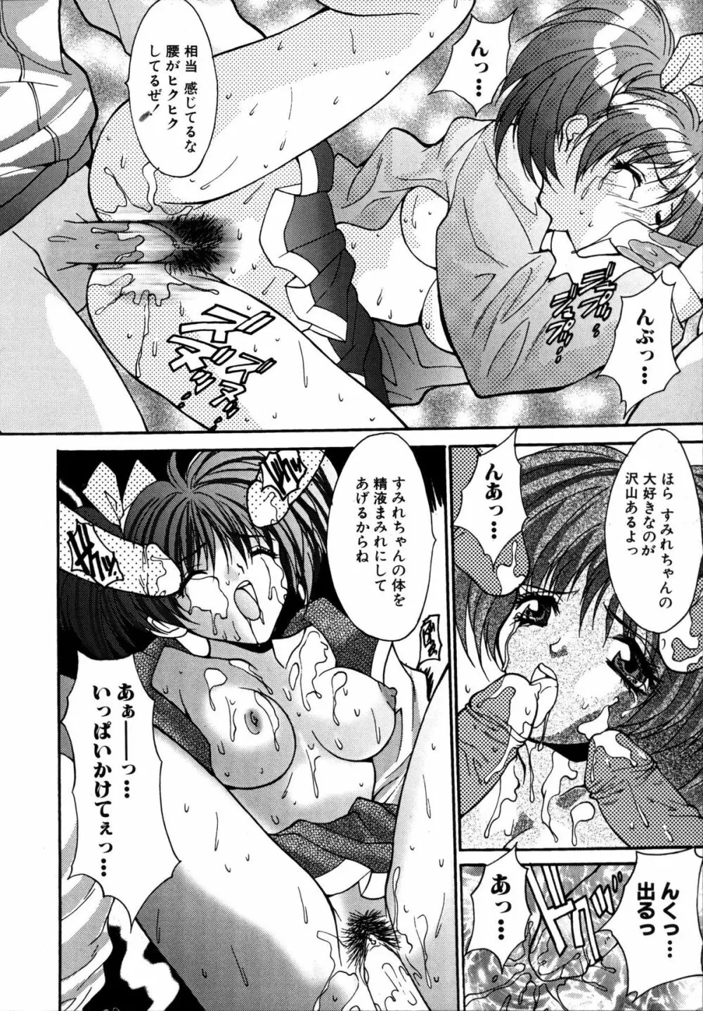 いけないQ-PIT Page.80