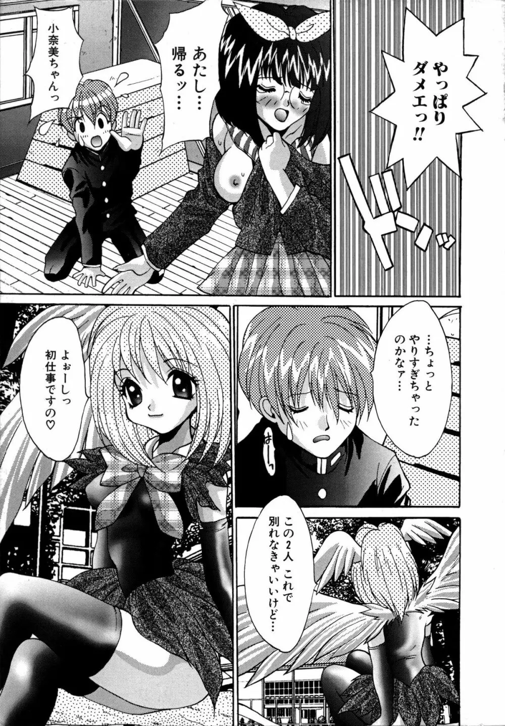 いけないQ-PIT Page.9