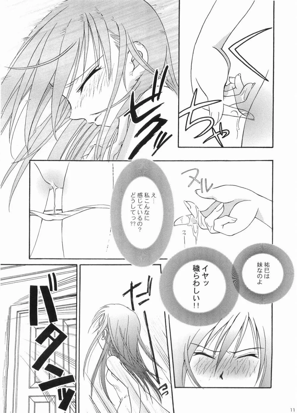 荊の園 寝醒めの秘 Page.10