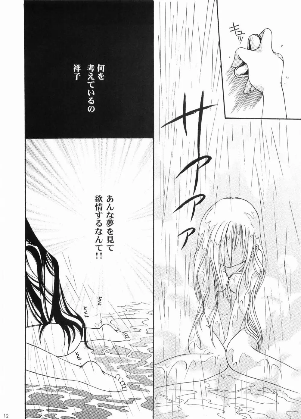 荊の園 寝醒めの秘 Page.11