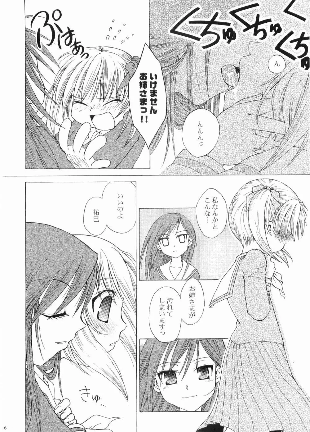 荊の園 寝醒めの秘 Page.5