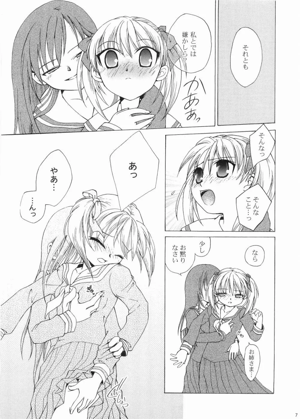 荊の園 寝醒めの秘 Page.6