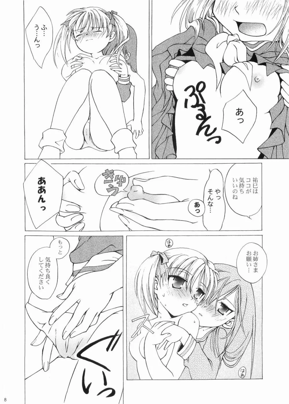 荊の園 寝醒めの秘 Page.7