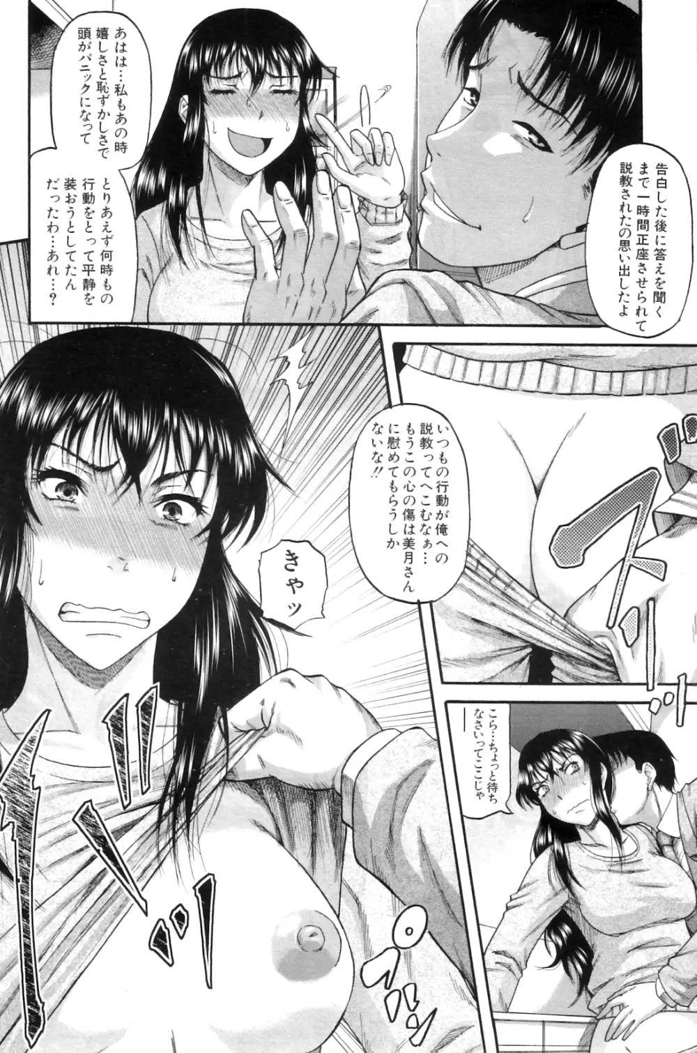 貴方の為ならば… Page.10