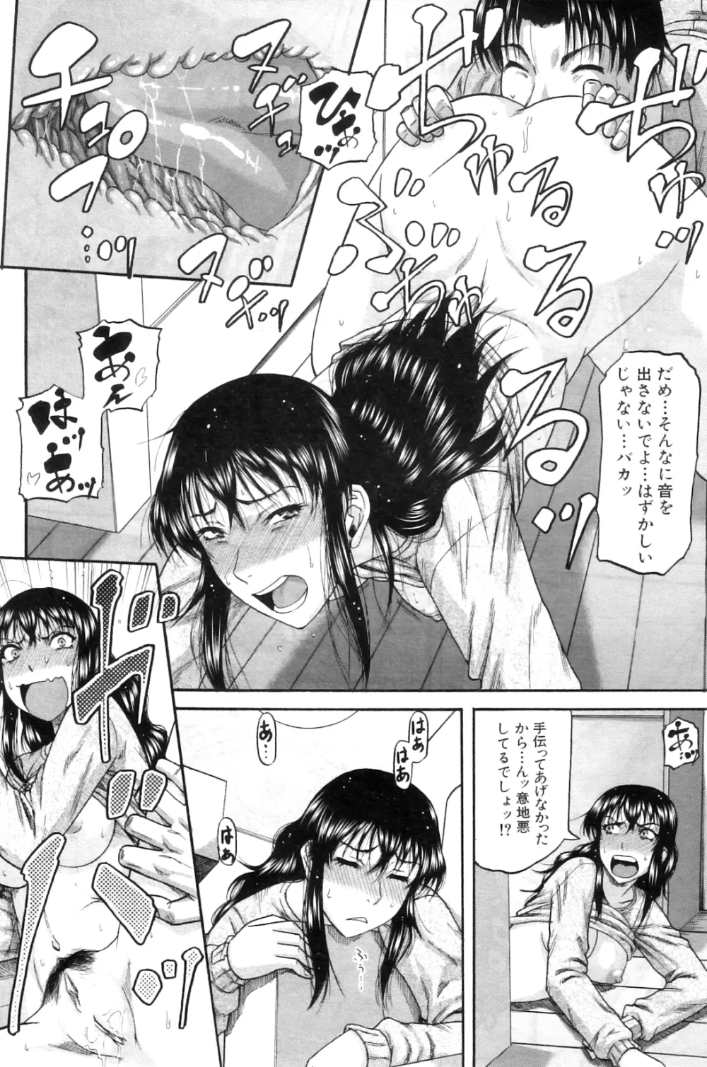 貴方の為ならば… Page.12