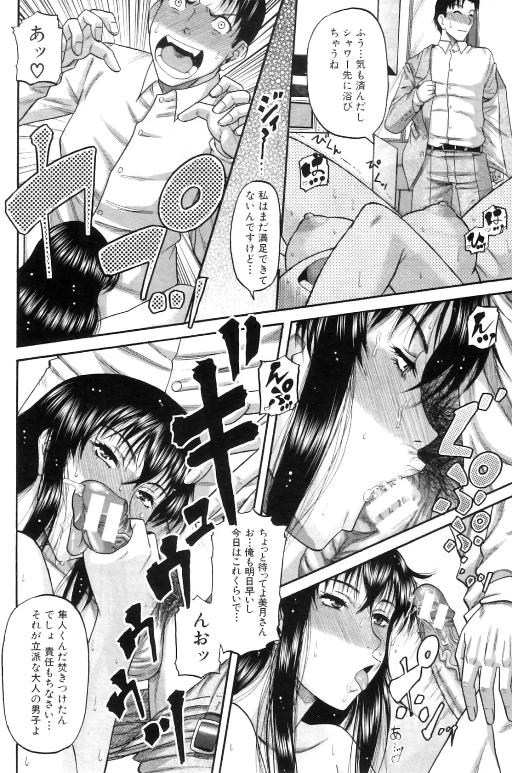 貴方の為ならば… Page.14