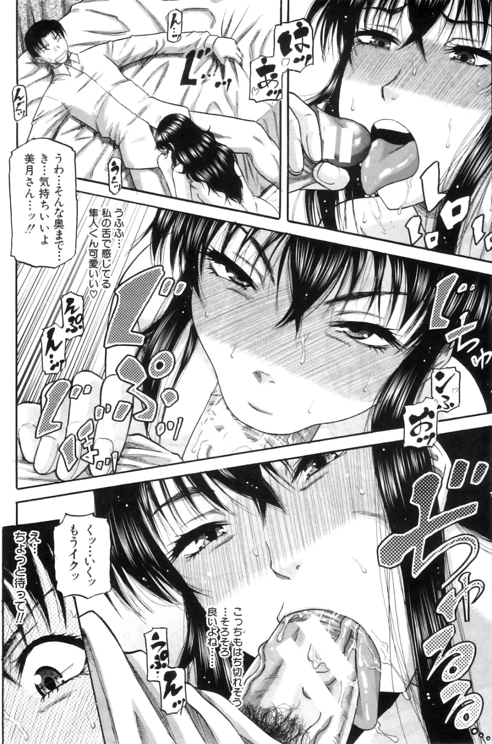 貴方の為ならば… Page.16