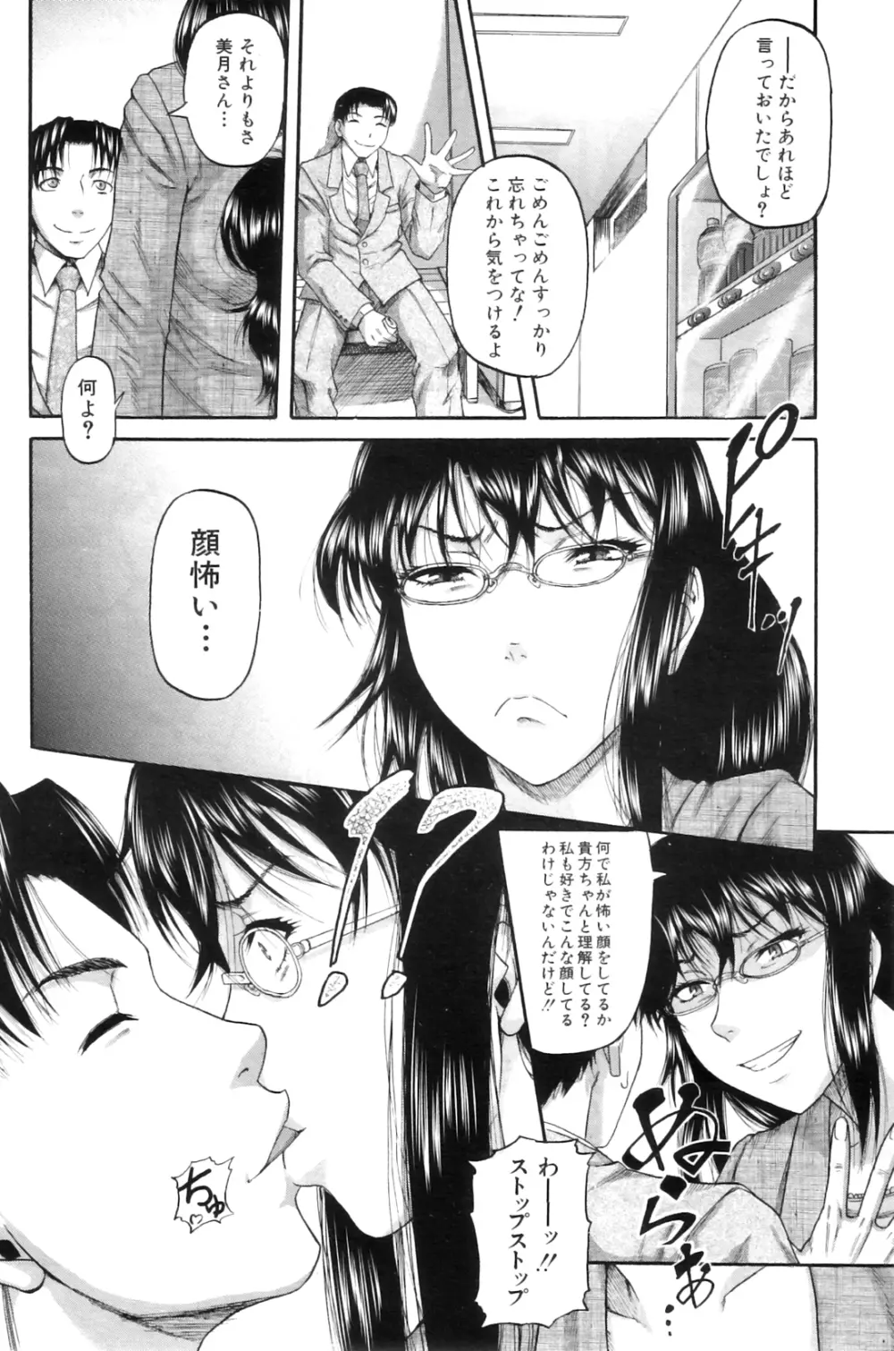 貴方の為ならば… Page.2