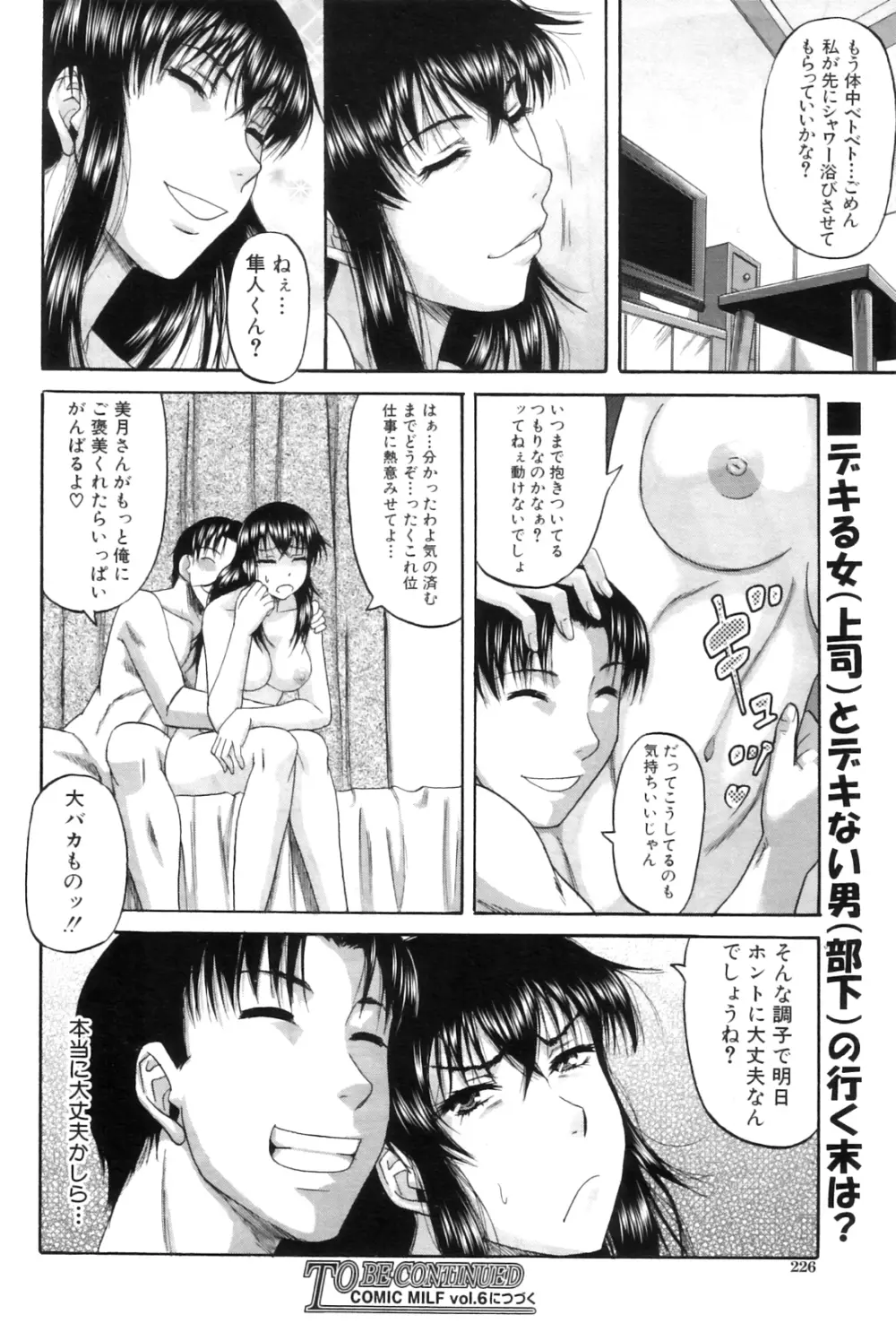 貴方の為ならば… Page.26