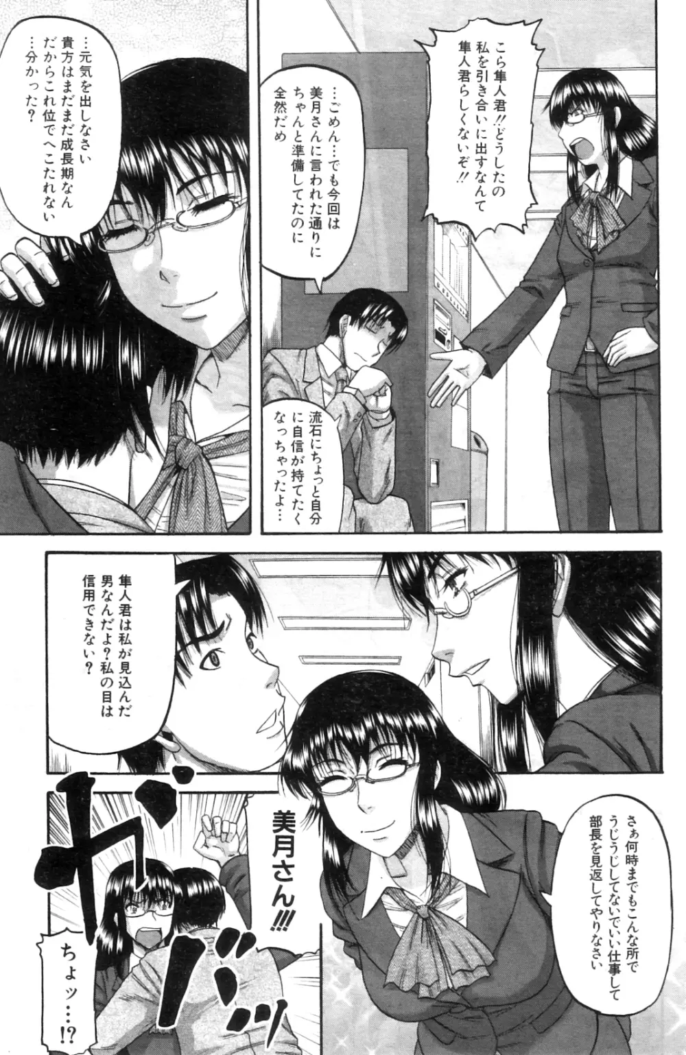 貴方の為ならば… Page.29