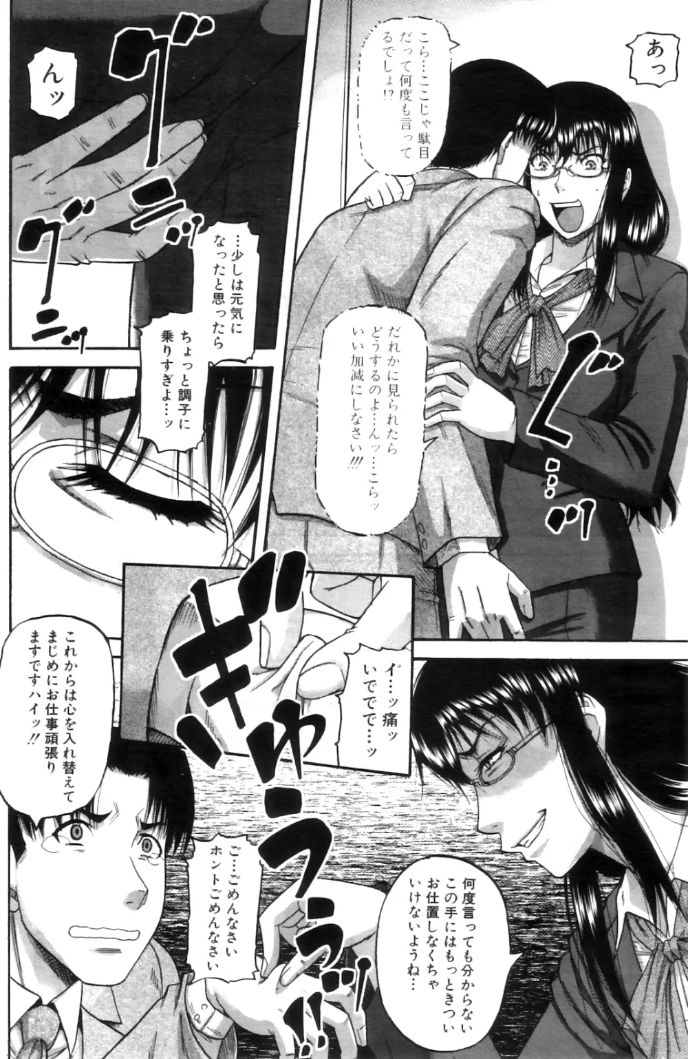 貴方の為ならば… Page.30