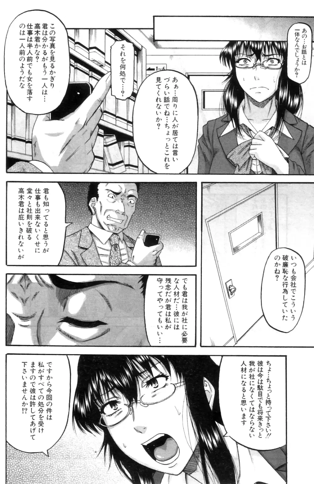 貴方の為ならば… Page.32