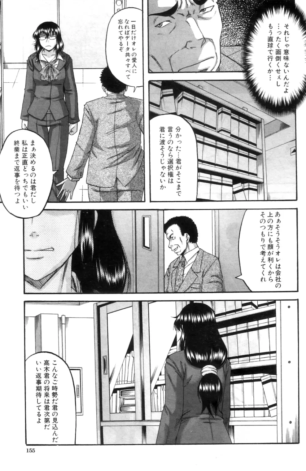 貴方の為ならば… Page.33