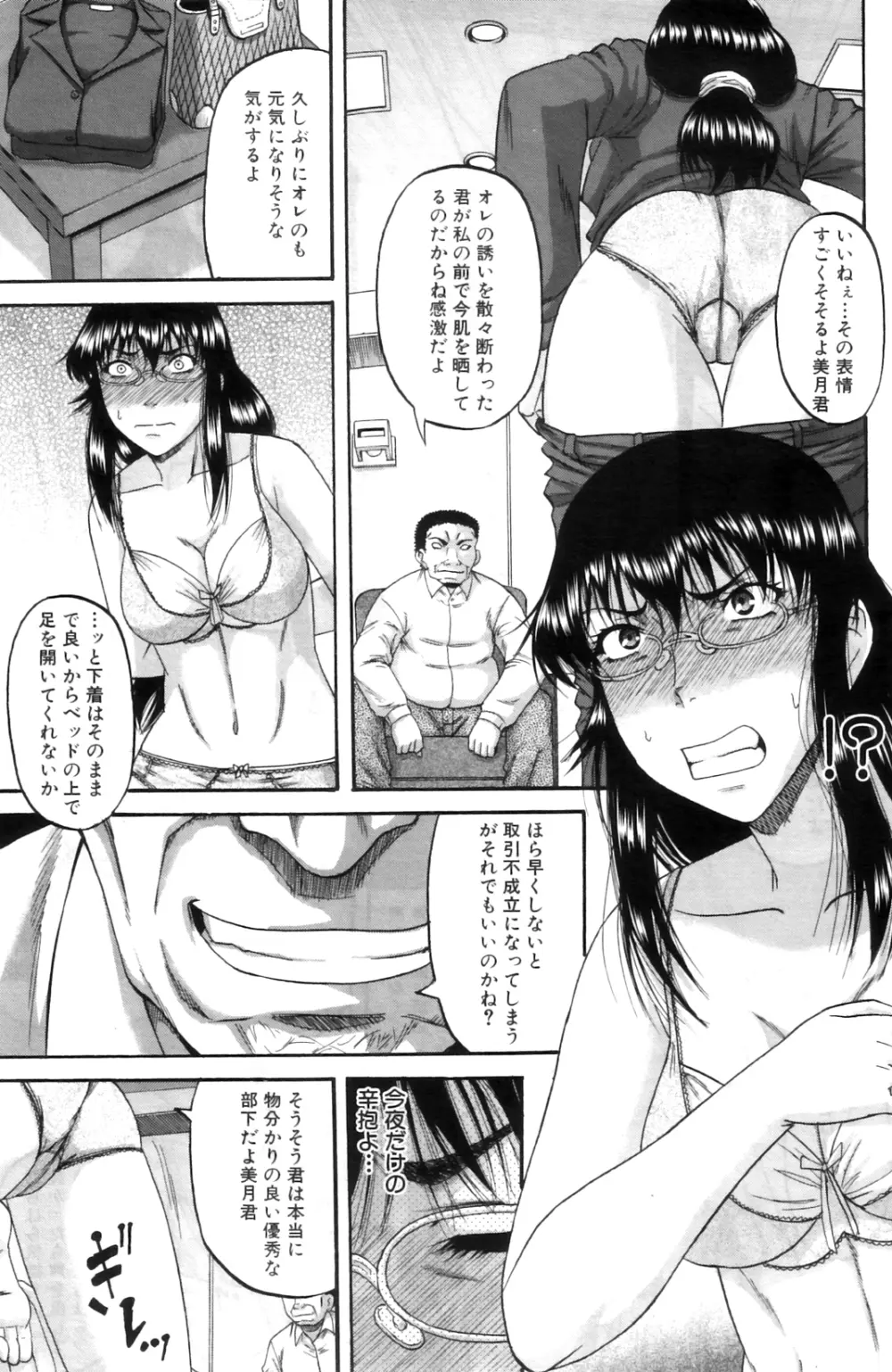 貴方の為ならば… Page.35