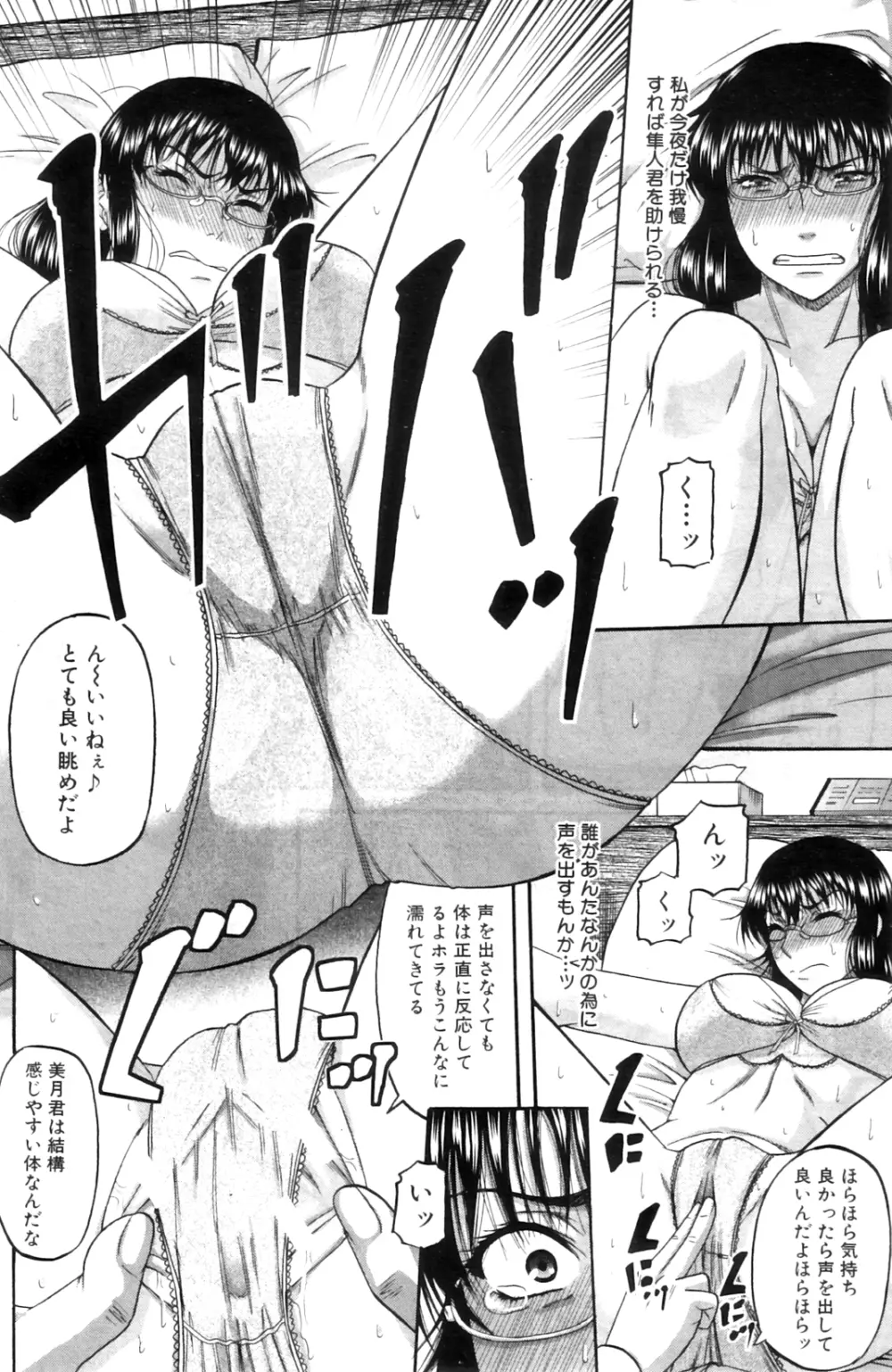 貴方の為ならば… Page.36