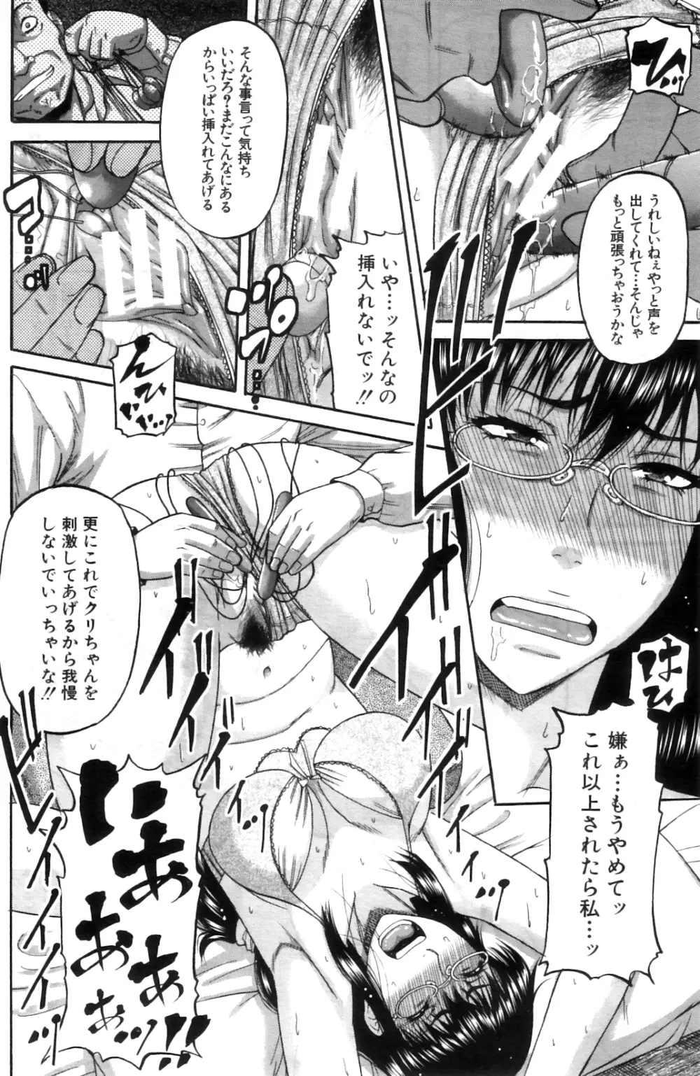 貴方の為ならば… Page.38