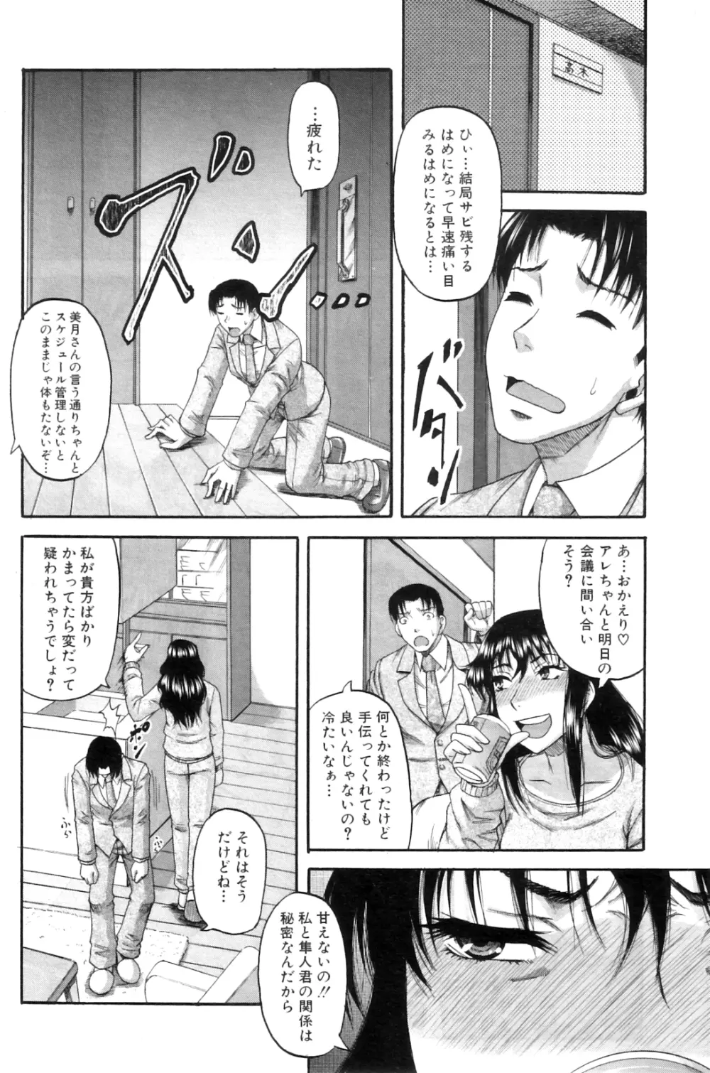 貴方の為ならば… Page.4