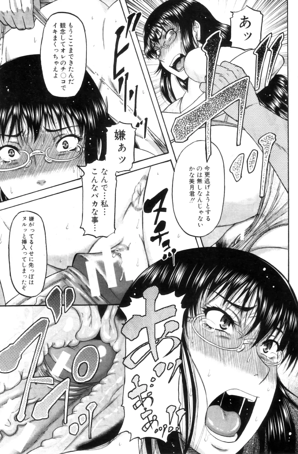 貴方の為ならば… Page.41