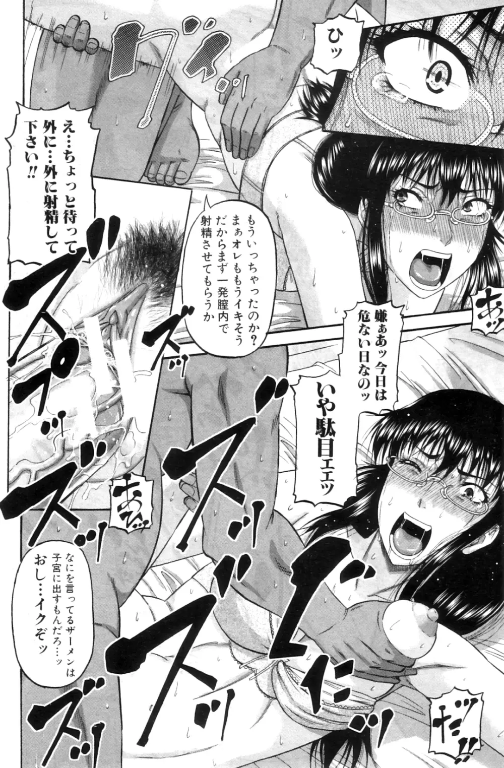 貴方の為ならば… Page.44