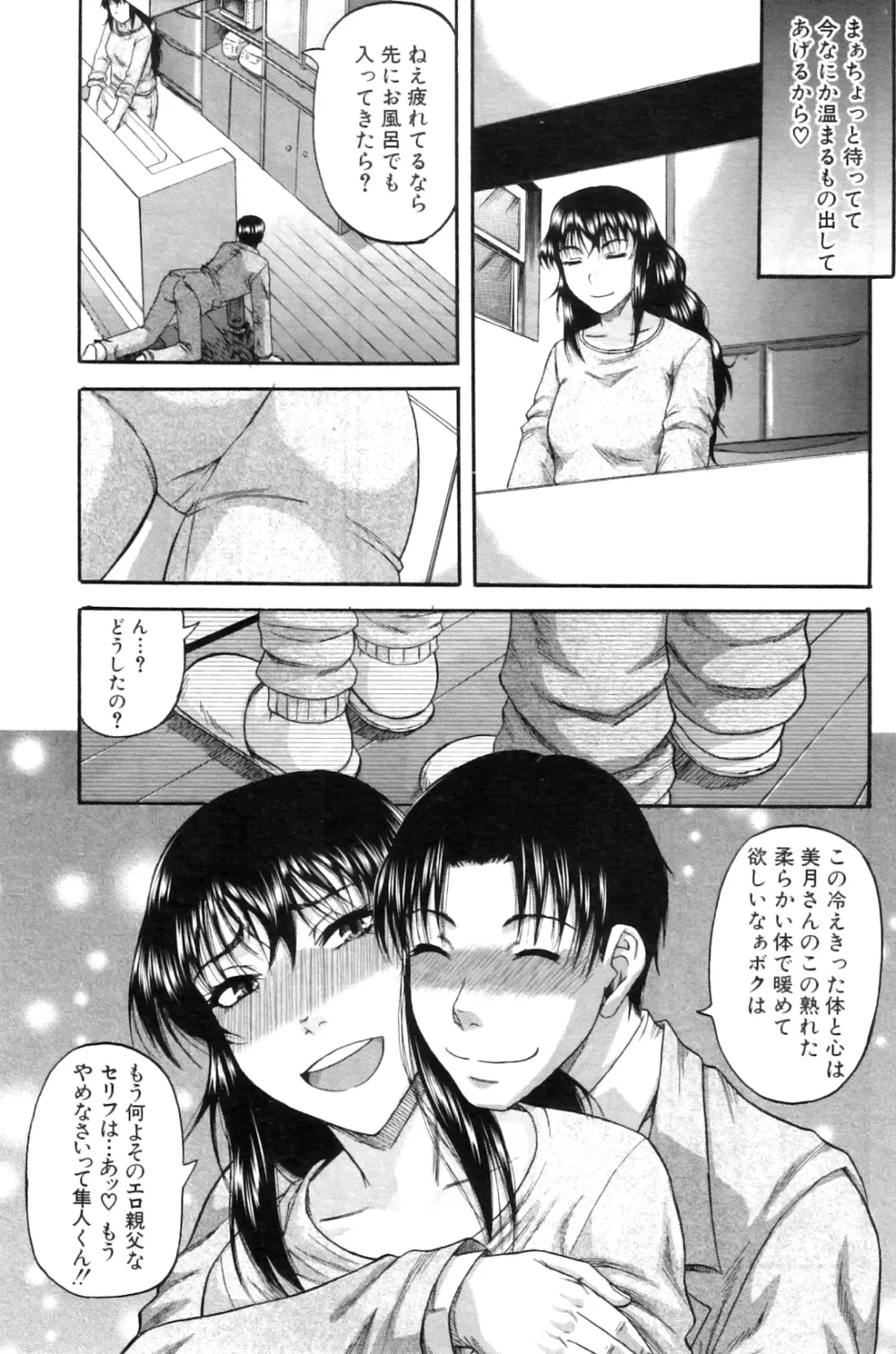 貴方の為ならば… Page.5