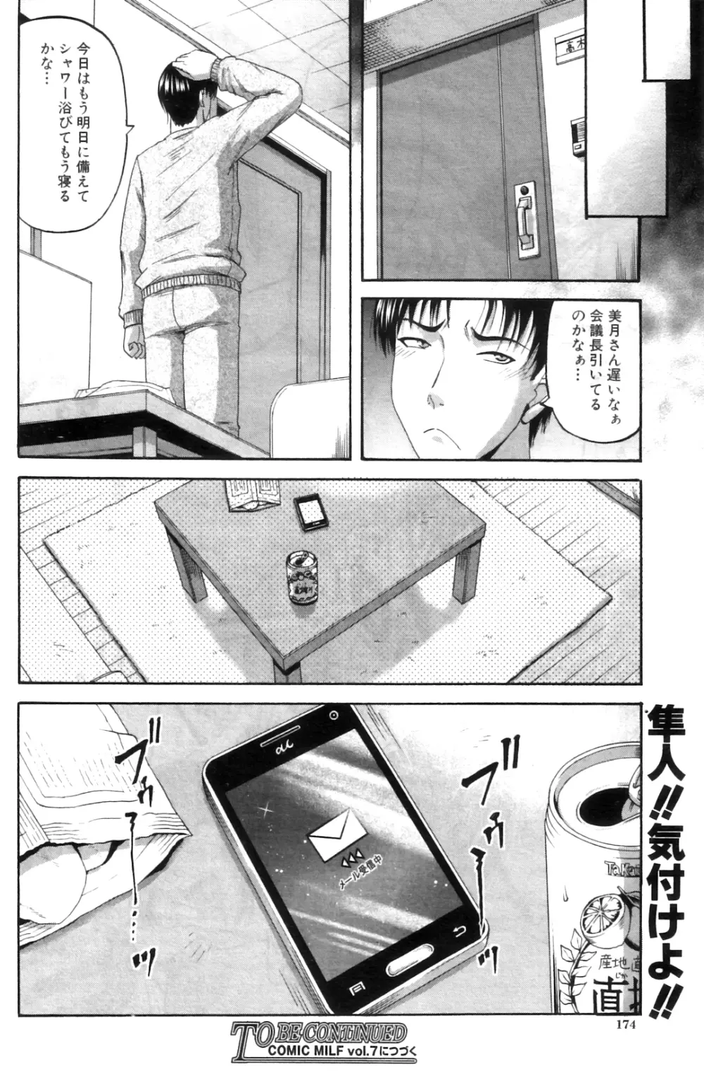 貴方の為ならば… Page.52