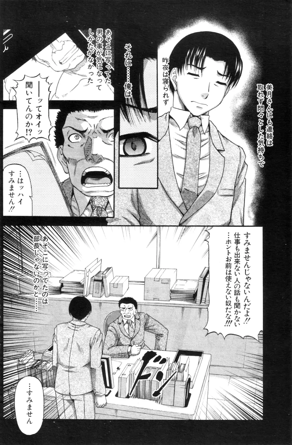 貴方の為ならば… Page.54