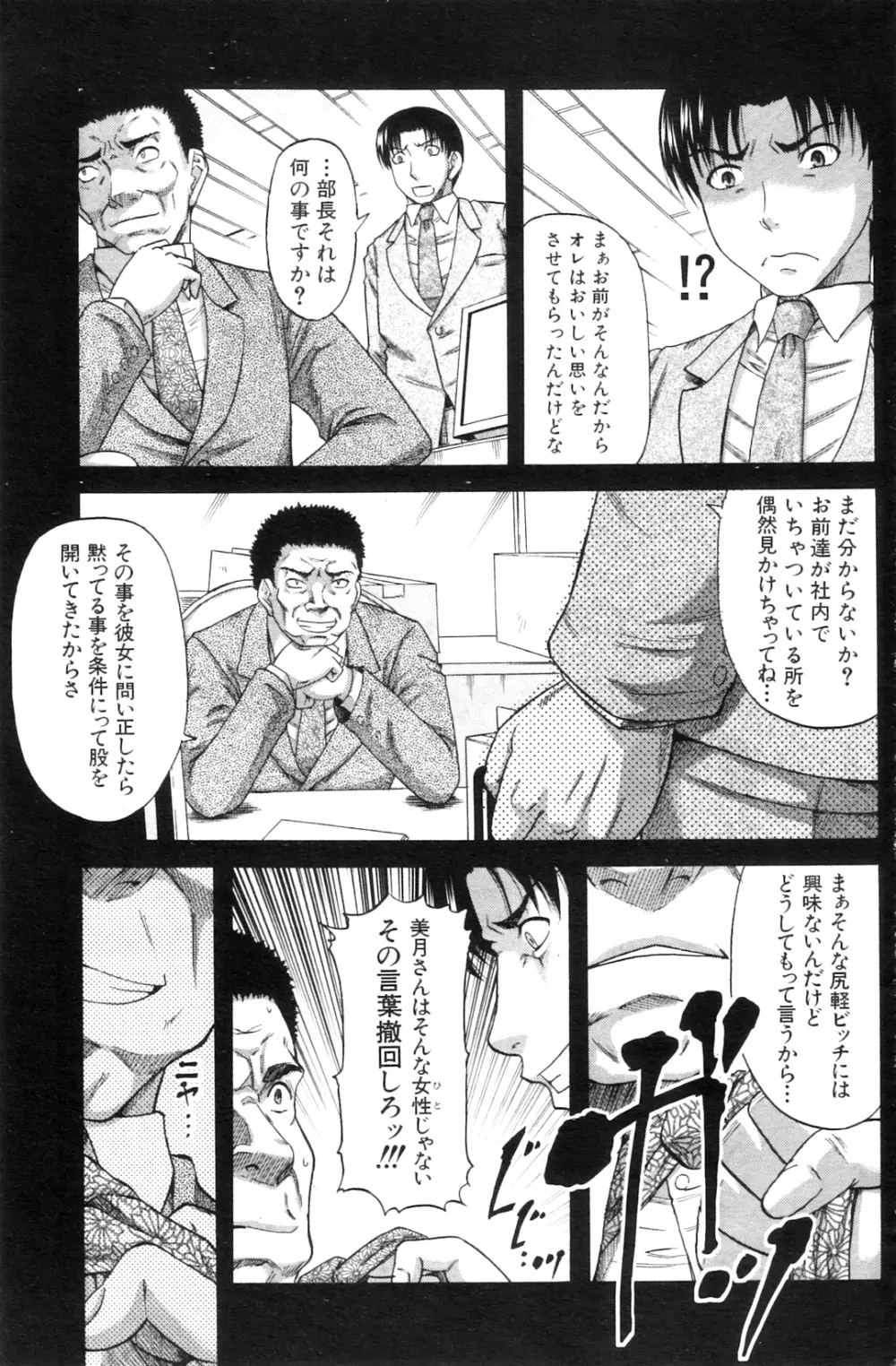 貴方の為ならば… Page.55