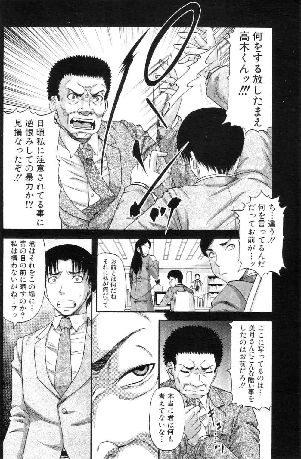 貴方の為ならば… Page.56