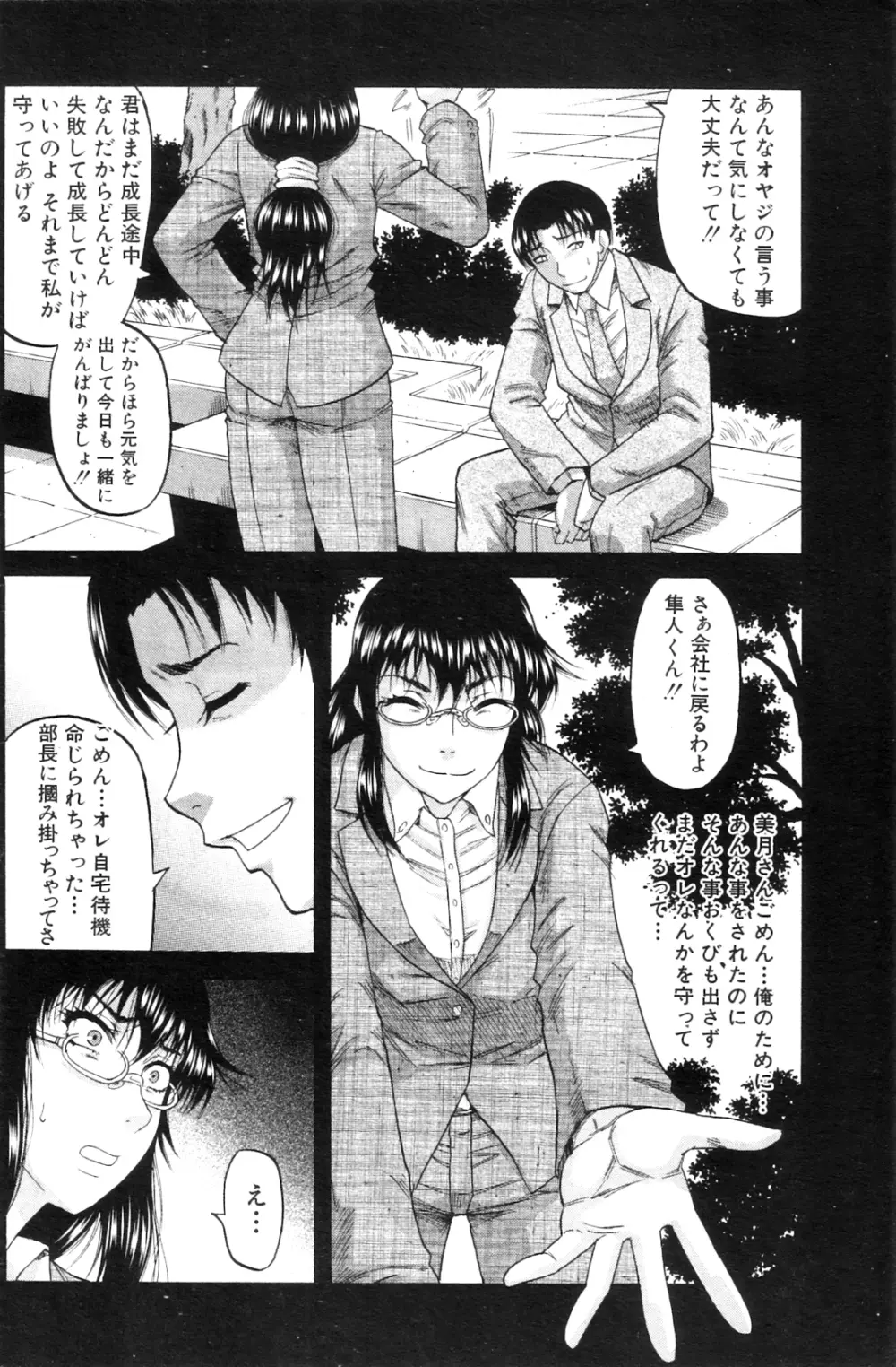 貴方の為ならば… Page.58