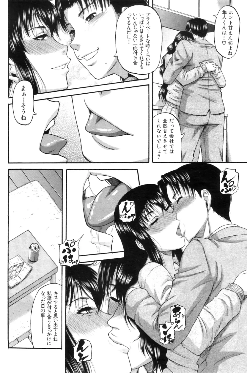 貴方の為ならば… Page.6