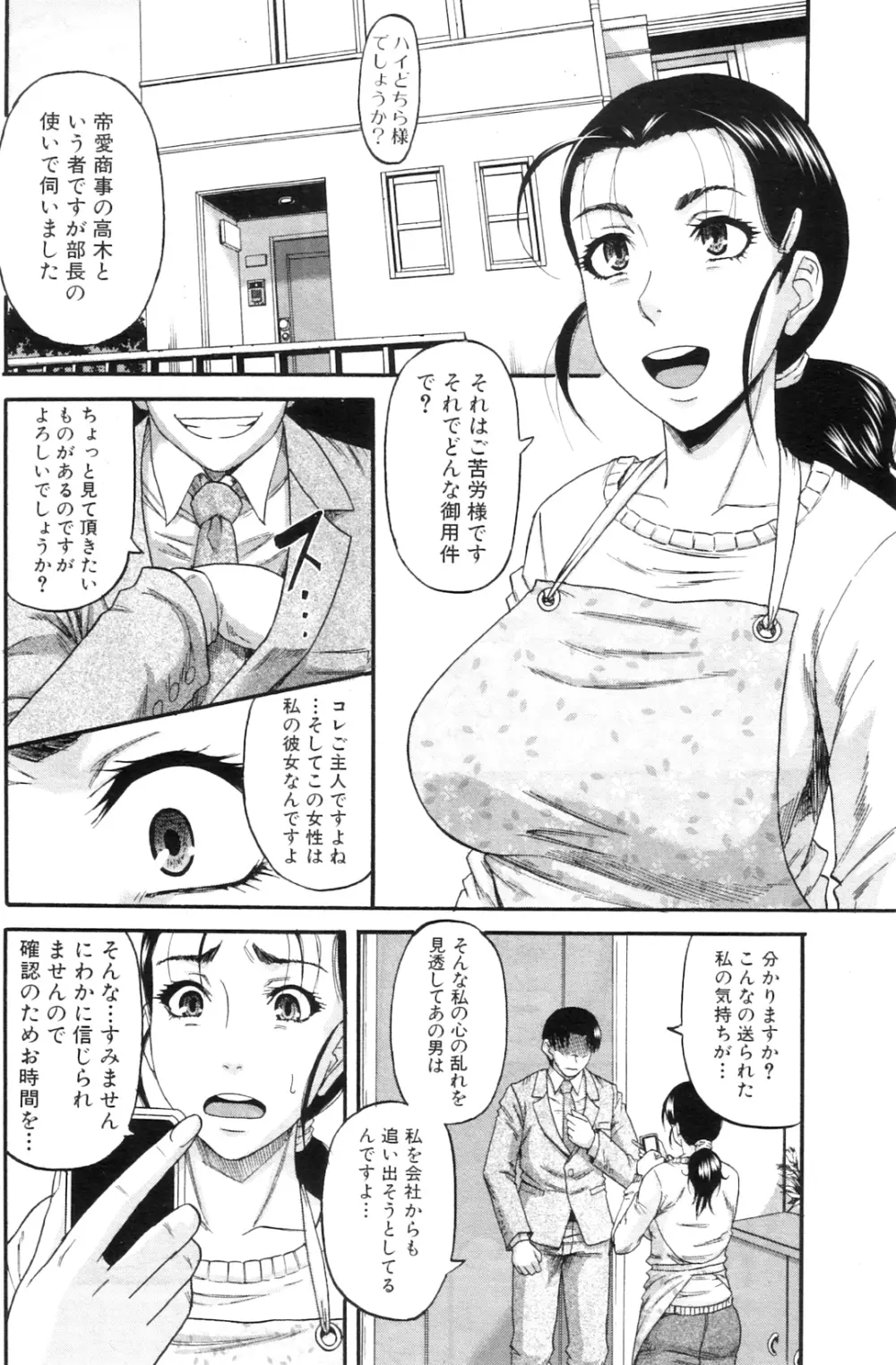 貴方の為ならば… Page.60