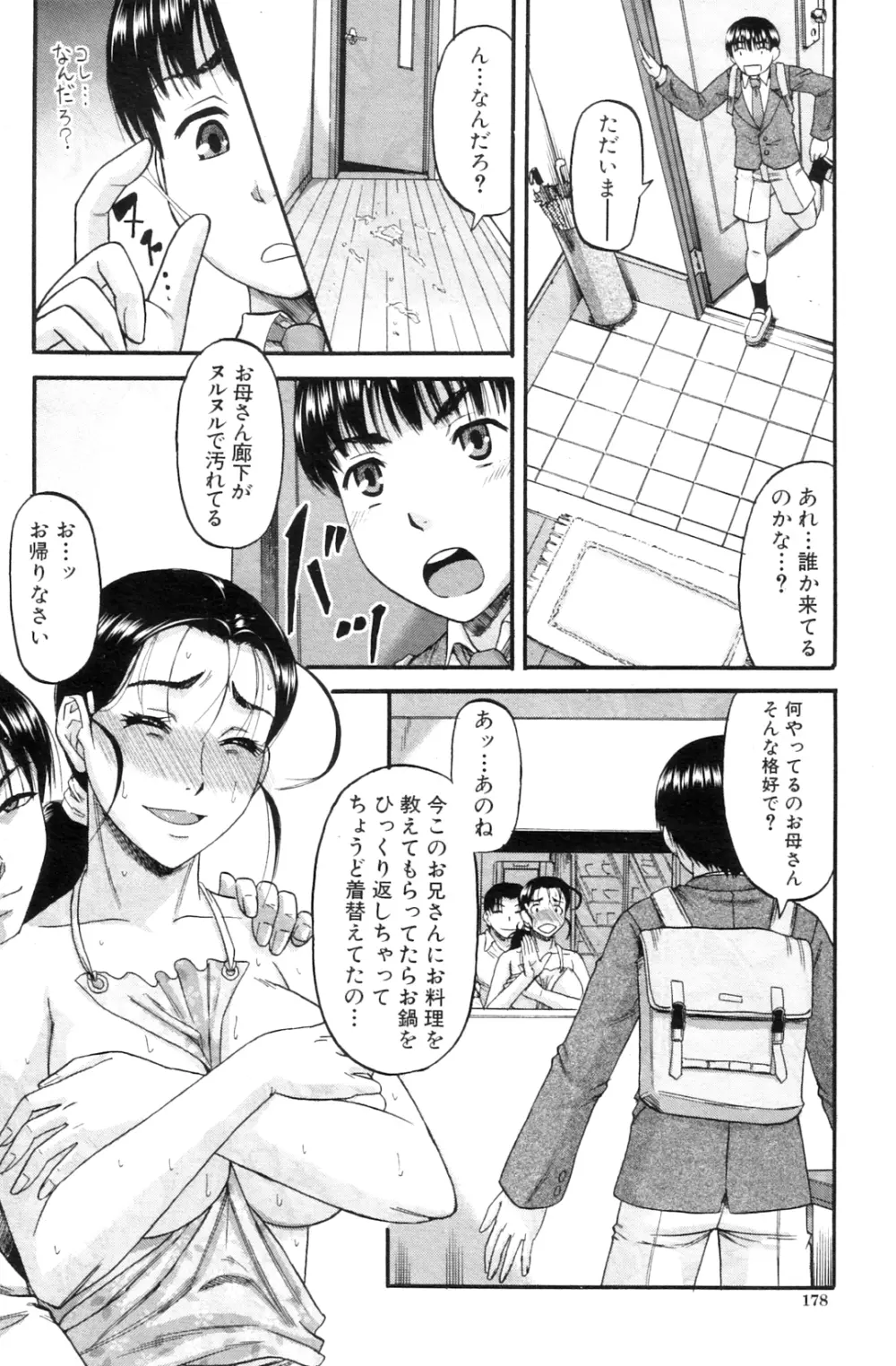 貴方の為ならば… Page.68