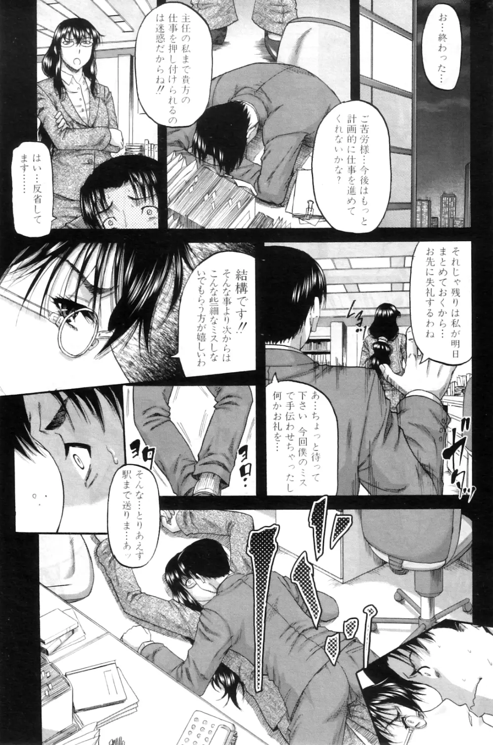 貴方の為ならば… Page.7