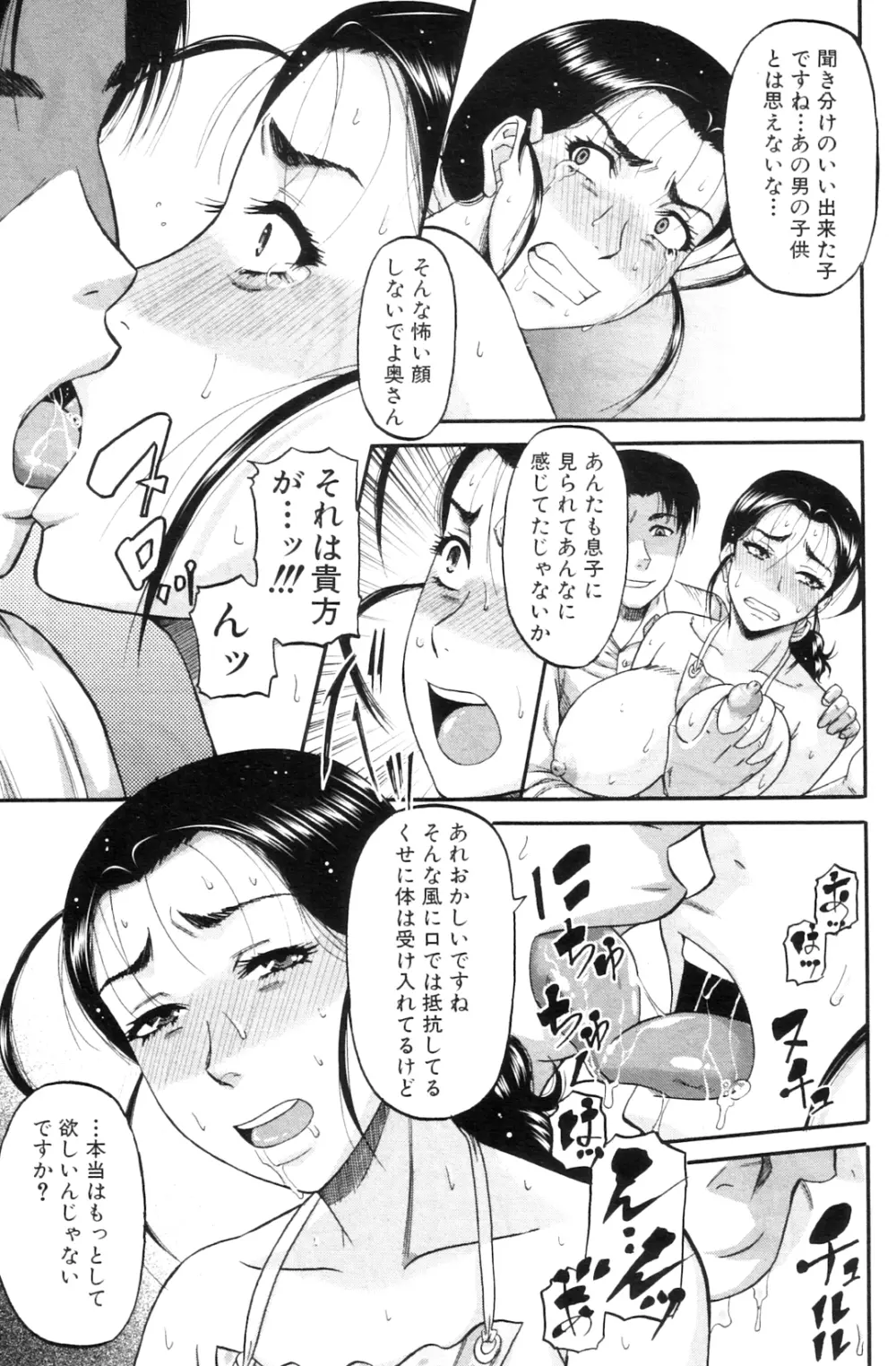 貴方の為ならば… Page.71