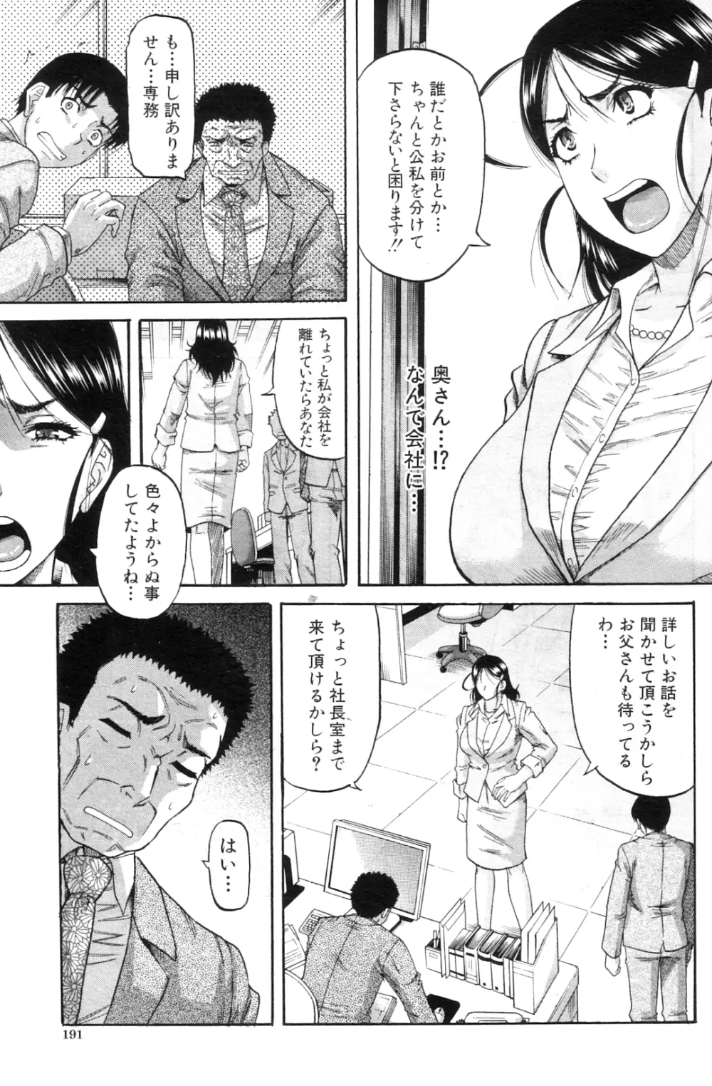 貴方の為ならば… Page.81