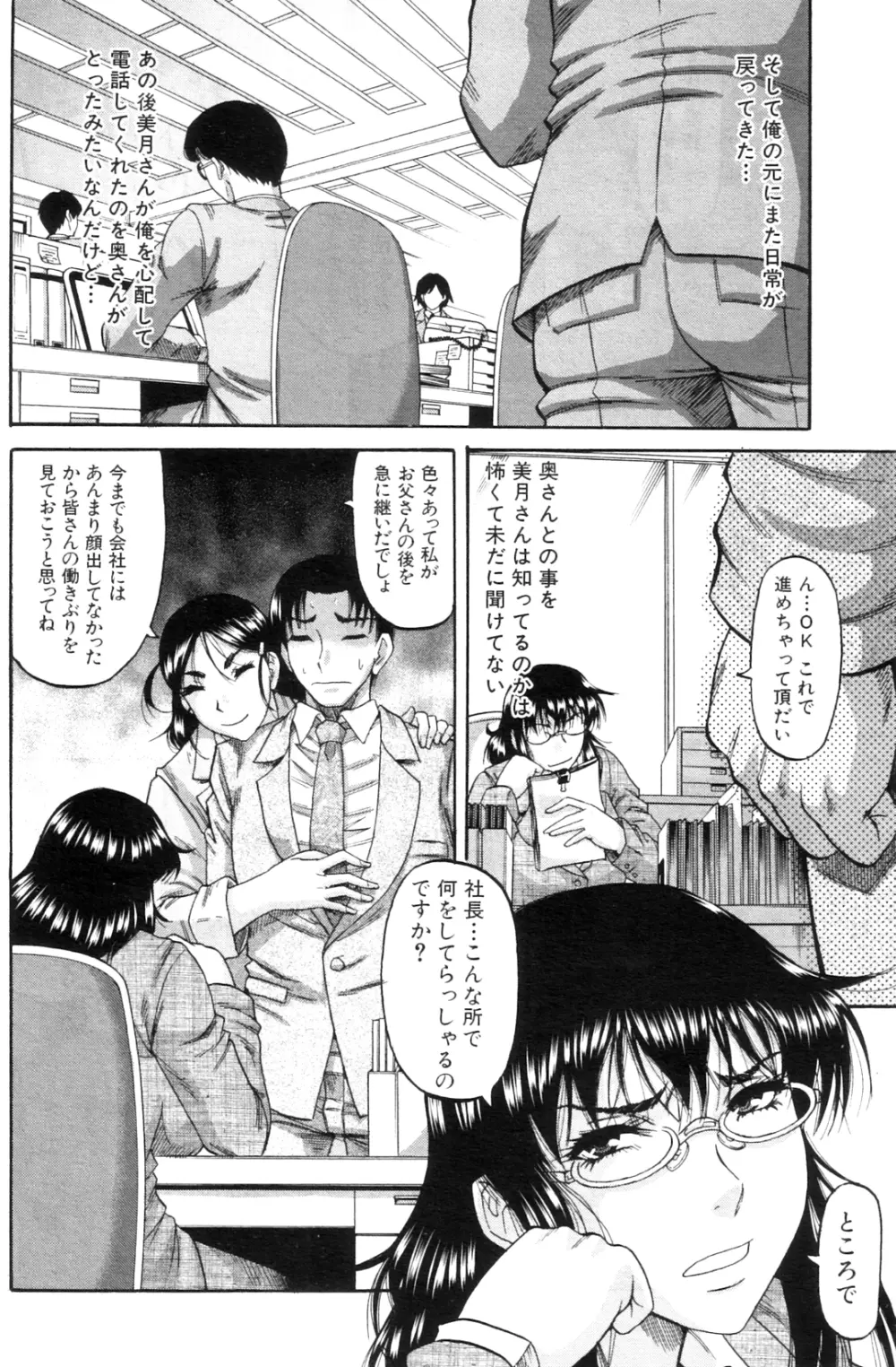 貴方の為ならば… Page.82