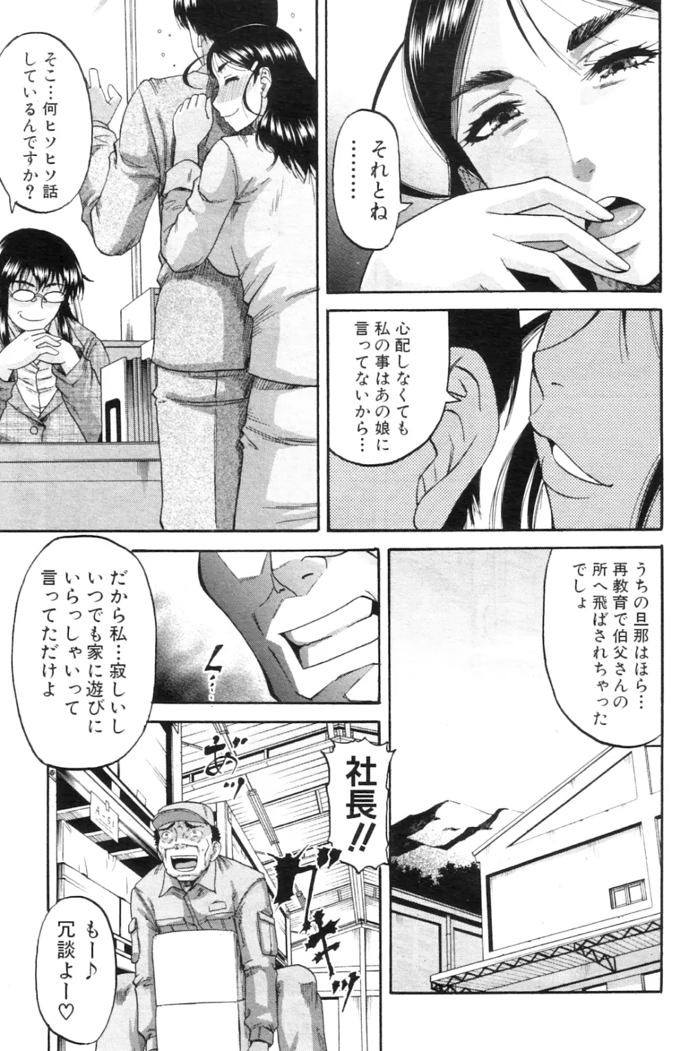 貴方の為ならば… Page.83