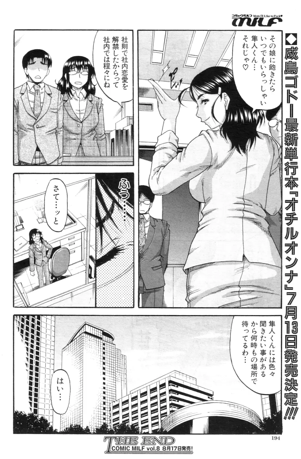 貴方の為ならば… Page.84