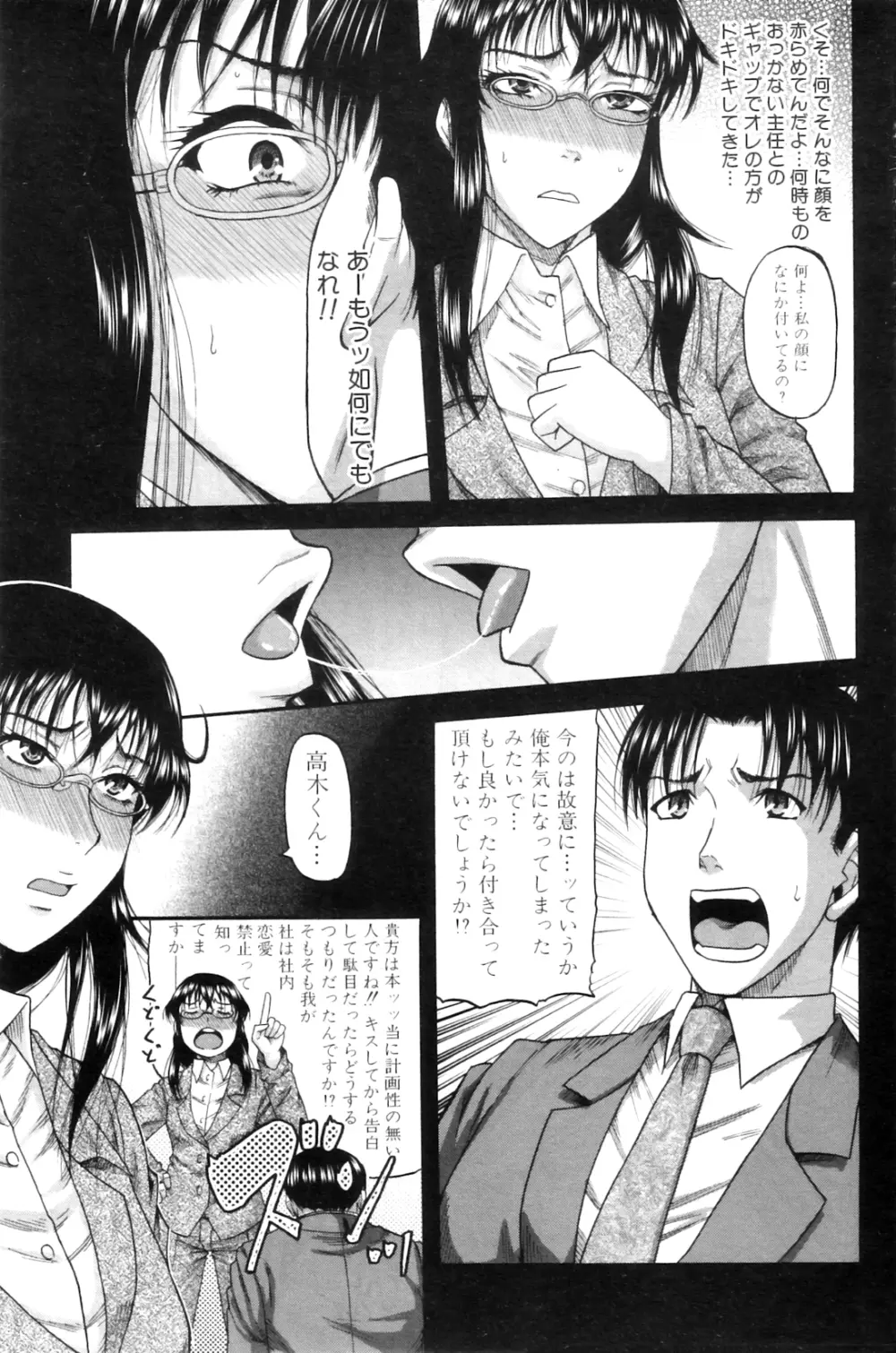 貴方の為ならば… Page.9