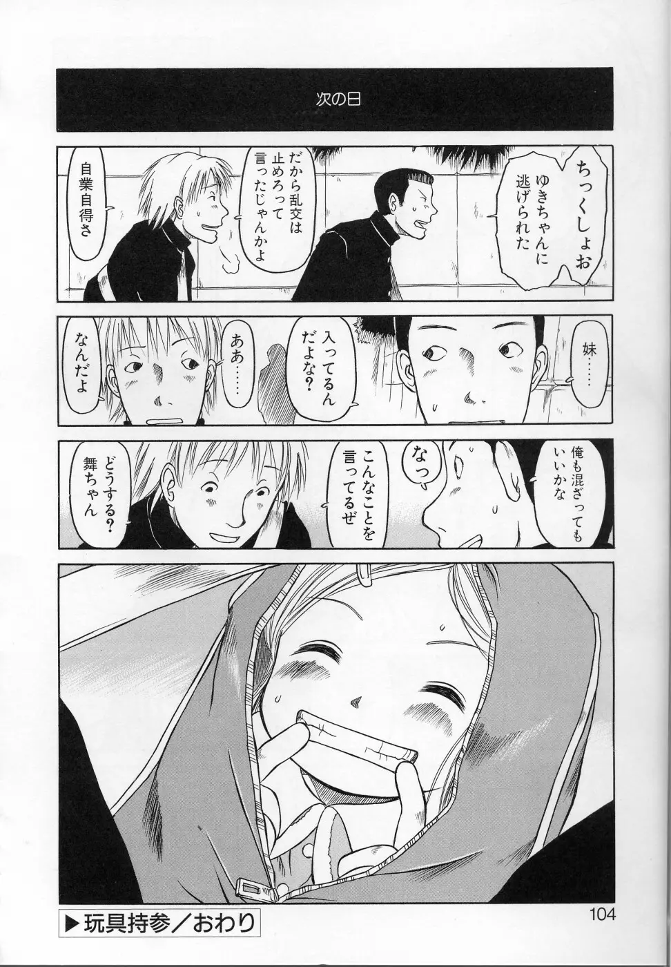 カムカム雲雀荘 Page.103