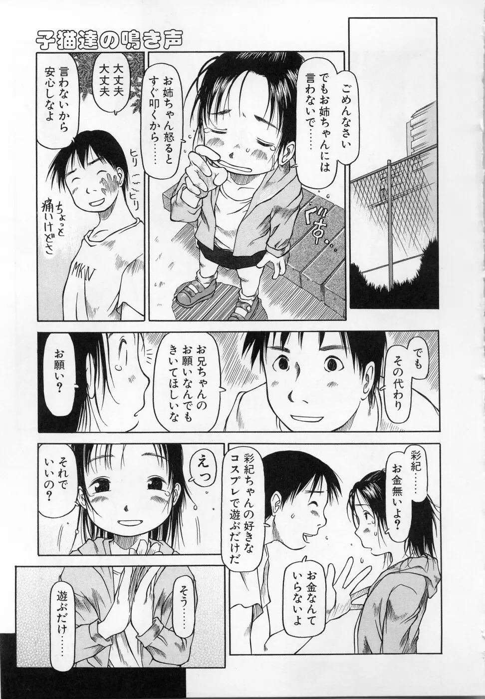 カムカム雲雀荘 Page.148