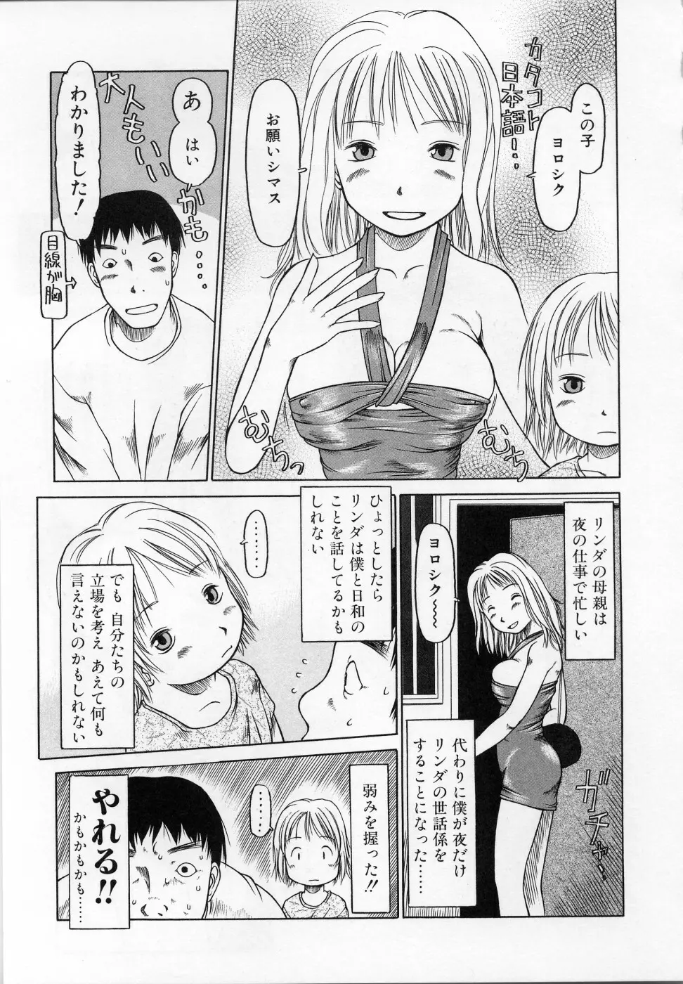 カムカム雲雀荘 Page.42