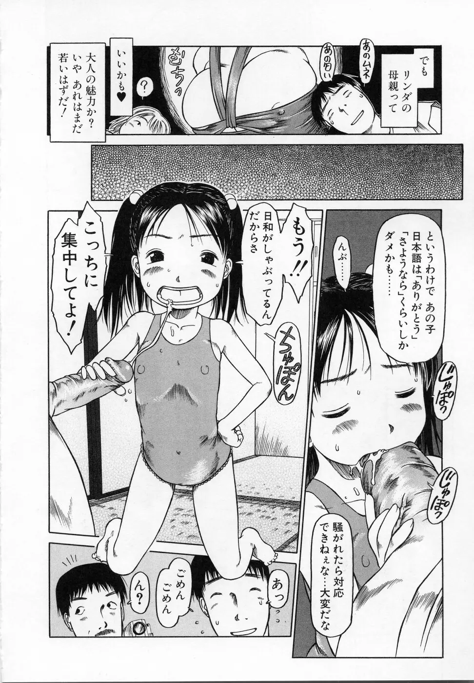 カムカム雲雀荘 Page.43