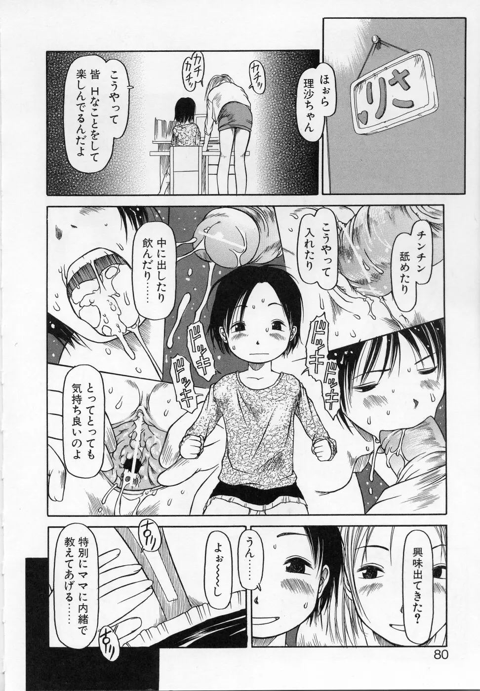 カムカム雲雀荘 Page.79