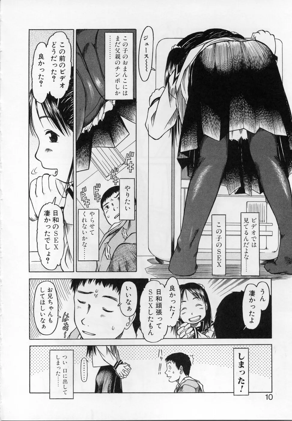 カムカム雲雀荘 Page.9