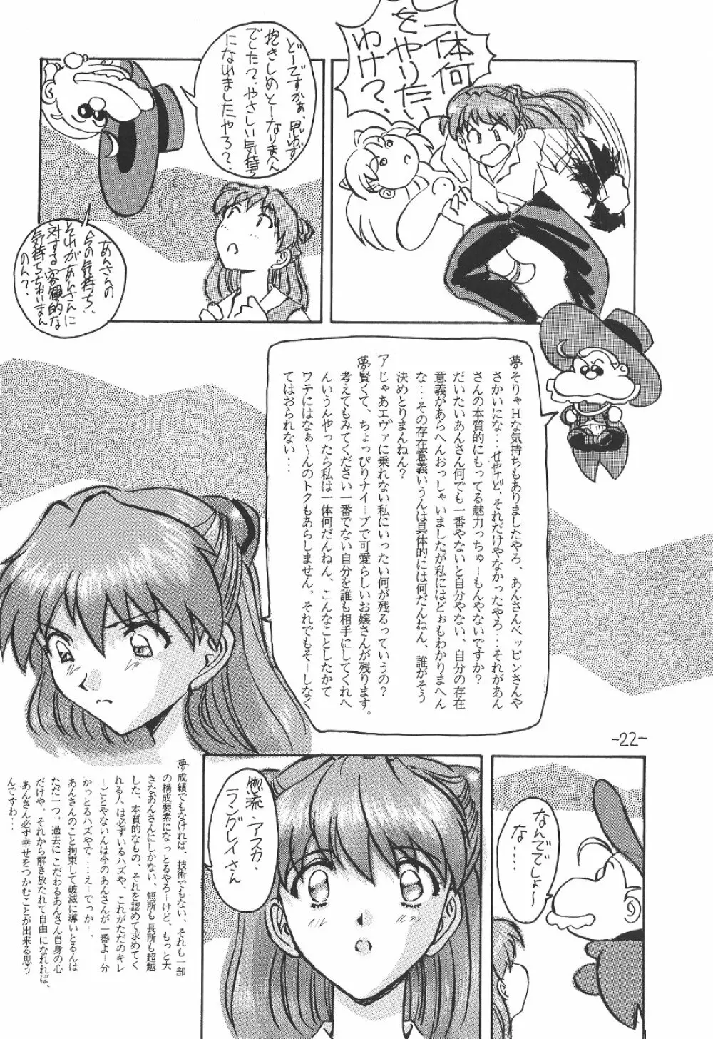 惣流・アスカ・ラングレイ編 Page.23